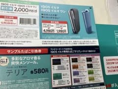 IQOSイルマ＆イルマワン割引券⭐︎テリアサンプルたばこ引換券のサムネイル