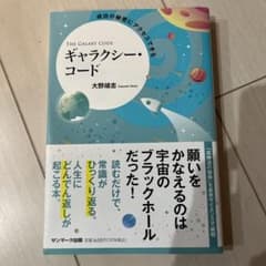 成功の秘密にアクセスできるギャラクシー・コードのサムネイル