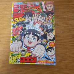 週刊少年ジャンプ 2023年32号 - メルカリ