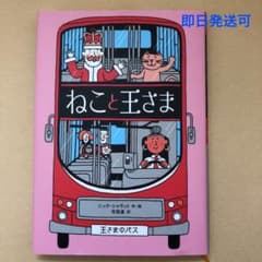 課題図書　「ねこと王さま」 読書感想文のサムネイル