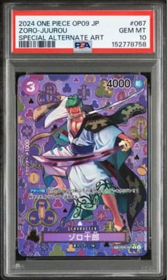 PSA10】 ゾロ十郎 SP ワンピースカードゲーム OP05-067 - メルカリ