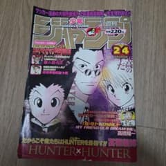 週刊少年ジャンプ 1998年24号 HUNTER×HUNTER表紙 - メルカリ