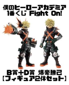 [B상&D상 폭호 카츠미 2체 세트] 1번 복권 히로아카 Fight On!