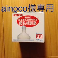 母乳相談室 専用乳首のサムネイル