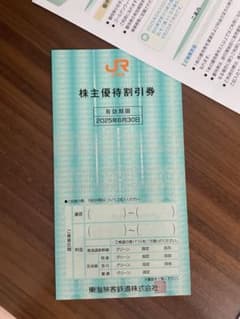JR東海　株主優待割引券　1枚のサムネイル