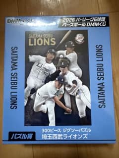 ベースボールdmmくじ　埼玉西武ライオンズのサムネイル