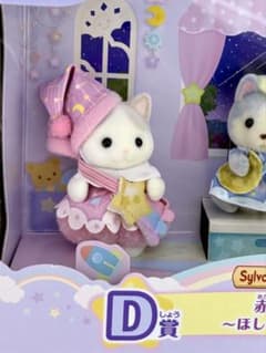 新品　シルバニアファミリー　D賞　赤ちゃんトリオ　ラテネコの赤ちゃん　ほしぞらのサムネイル