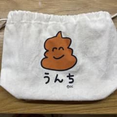 うんち巾着袋のサムネイル