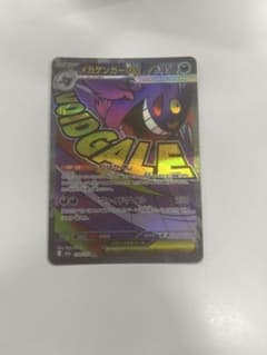 ポケモンカード メガゲンガーex MA おまけ付きのサムネイル