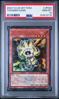 【PSA10】サンダー・ハンド ウルトラレア TDS2-JP022 東京ドーム PSA10】サンダー・ハンド ウルトラレア TDS2-JP022 東京ドーム - メルカリ