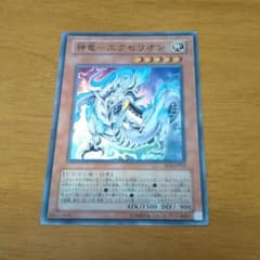 遊戯王カード【神竜-エクセリオン】のサムネイル