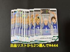 ハイキュー!! バボカ　伊達高のサムネイル