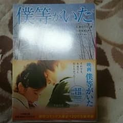 僕等がいた　小説のサムネイル
