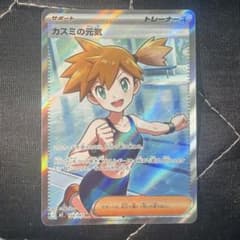 カスミの元気　SRのサムネイル