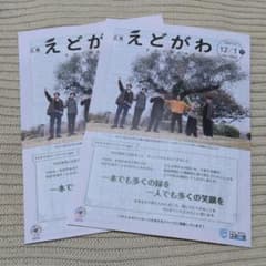 江戸川区 広報誌 V6のサムネイル