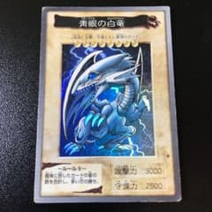 遊戯王 バンダイ版【ブルーアイズホワイトドラゴン】のサムネイル