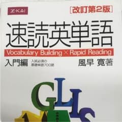 速読英単語のサムネイル