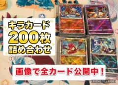 ポケモンカード キラカード 200枚 まとめ売り - メルカリ