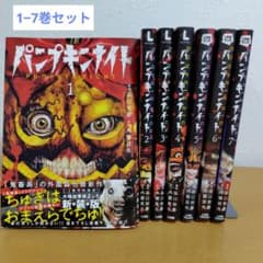 パンプキンナイト 1−7巻セット 谷口世磨 全巻初版 - メルカリ