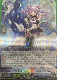 ストレス・クリーナー・リンジェリアのサムネイル