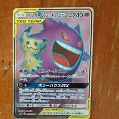 ポケモンカード srゲンガー&ミミッキュGXのサムネイル