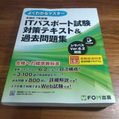 令和6-7年度版 ITパスポート試験 対策テキスト&過去問題集のサムネイル