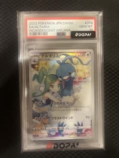 チルタリス CHR ソード&シールド 強化拡張パック 白熱のアルカナ PSA10