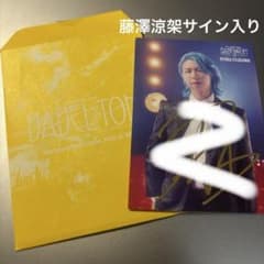 【大幅値下げ中】藤澤涼架 サイン入りカード 青と夏」 Mrs.GREEN APPLE 藤澤涼架のサイン入り