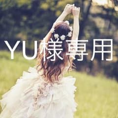 YU様専用のサムネイル