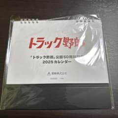 トラック野郎 卓上カレンダー その3のサムネイル