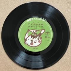 昭和レトロなドーナツ盤レコード インテリア用 ジャンク扱い - メルカリ