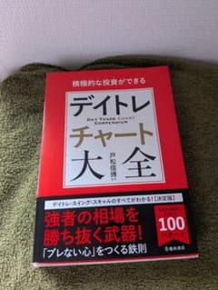 デイトレチャート大全のサムネイル