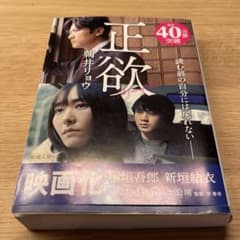 【室内使用】正欲のサムネイル