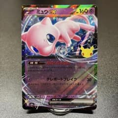 ポケモンカード 30th ミュウ RR 057/103のサムネイル