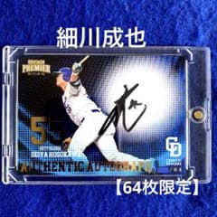64枚限定】Epoch 中日ドラゴンズ 2026 細川成也 直筆サインカード