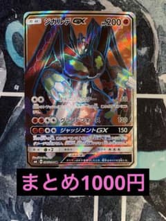 ジガルデGX SR SM6 禁断の光 096/094 まとめ歓迎 無に帰すゼロ - メルカリ