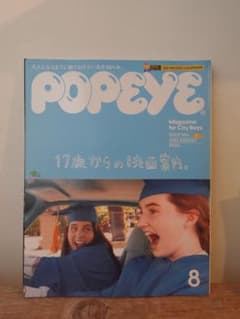 POPEYE 2022年8月号(コラージュ素材にも◎)のサムネイル