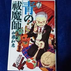 青の祓魔師7巻のサムネイル