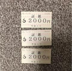 聖徳大学通信教育部証紙のサムネイル