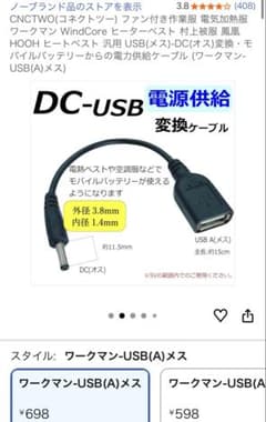 〈新品未使用/2個セット〉DC-USB電源供給変換ケーブルのサムネイル