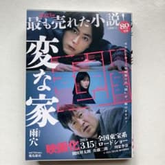変な家のサムネイル