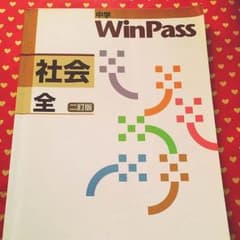 湘南ゼミ 社会のサムネイル