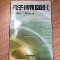 電子情報回路 1のサムネイル