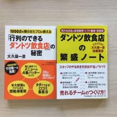 行列のできる飲食店・繁盛ノート 2冊セットのサムネイル