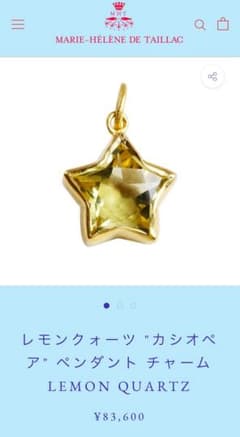 マリーエレーヌドゥタイヤック カシオペア ペンダント レモンクォーツ