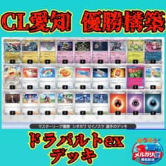 ドラパルトex デッキ CL愛知優勝構築 - メルカリ