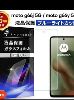moto g66j 5G / g66y 5G 保護フィルムのサムネイル