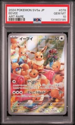 ⚫︎【PSA10】ポケモンカード イーブイ AR - メルカリ