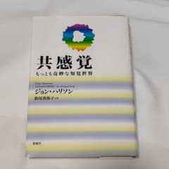 共感覚 もっとも奇妙な知覚世界のサムネイル
