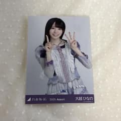 乃木坂46 大越ひなの 2025. August 生写真のサムネイル